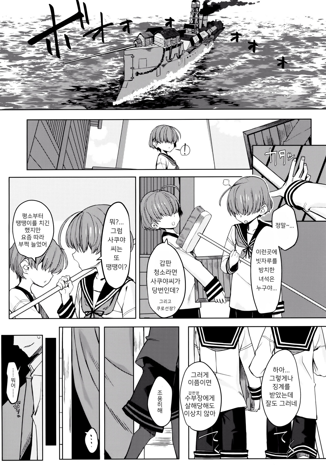 Dame to Guzu to Arashi to | 글러먹은 녀석과 굼뜬 녀석과 폭풍 page 2 full