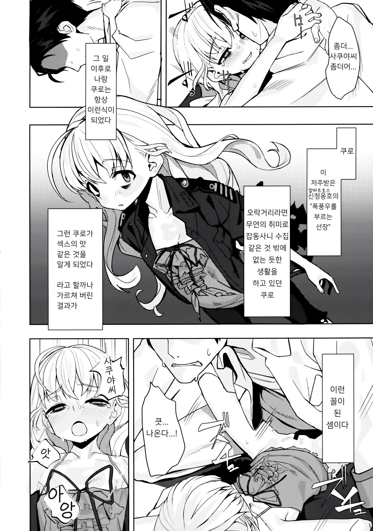 Dame to Guzu to Arashi to | 글러먹은 녀석과 굼뜬 녀석과 폭풍 page 5 full