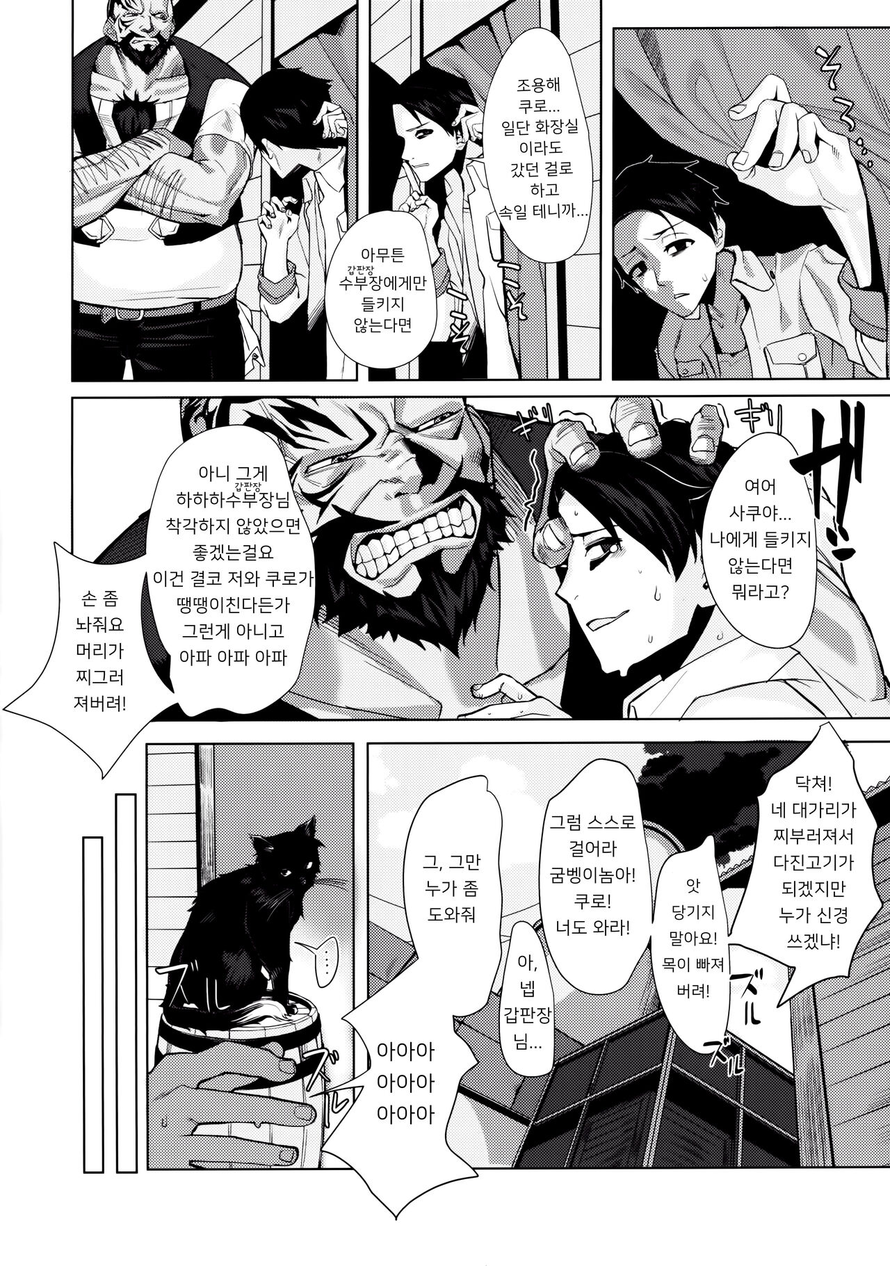 Dame to Guzu to Arashi to | 글러먹은 녀석과 굼뜬 녀석과 폭풍 page 7 full