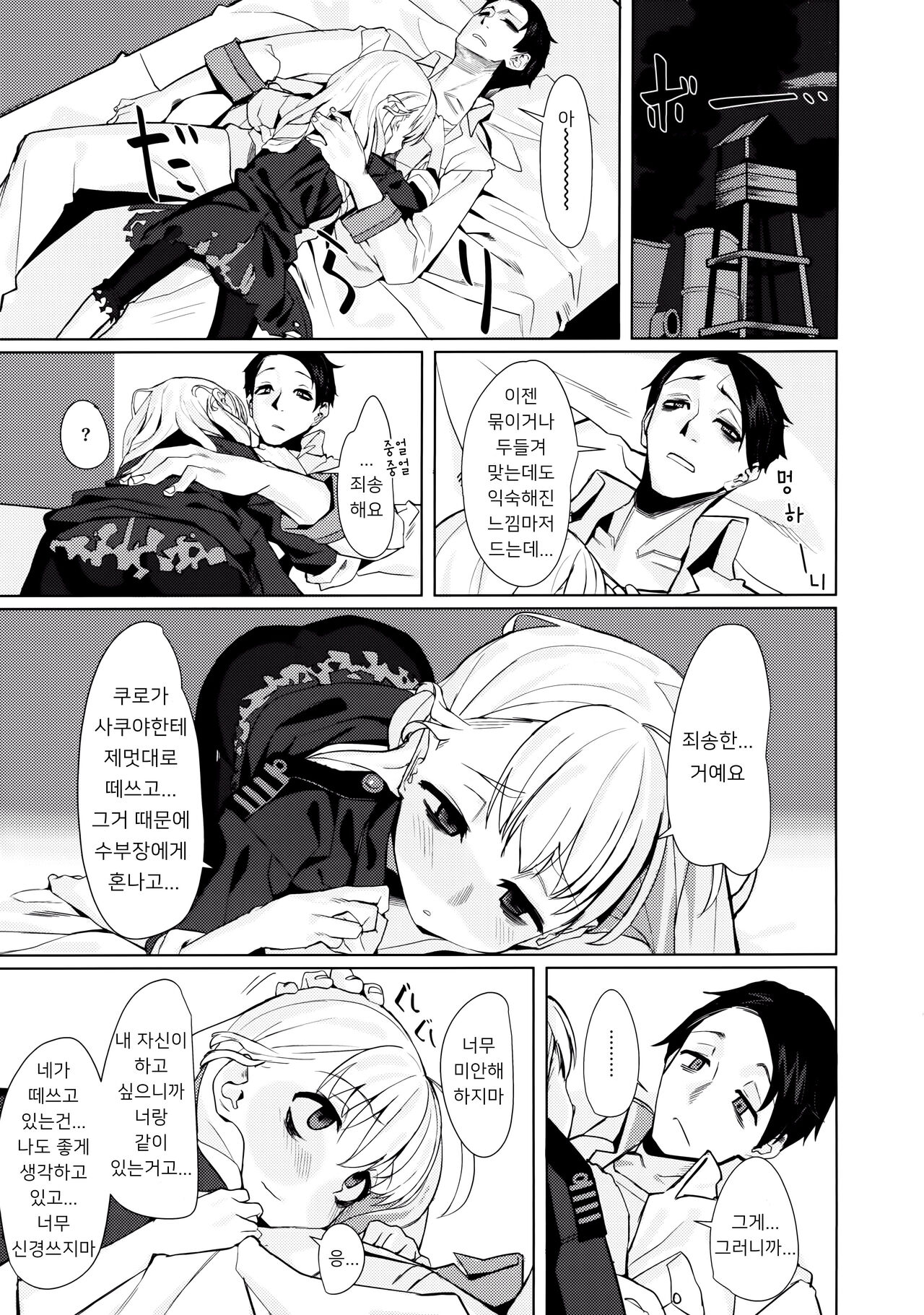 Dame to Guzu to Arashi to | 글러먹은 녀석과 굼뜬 녀석과 폭풍 page 8 full