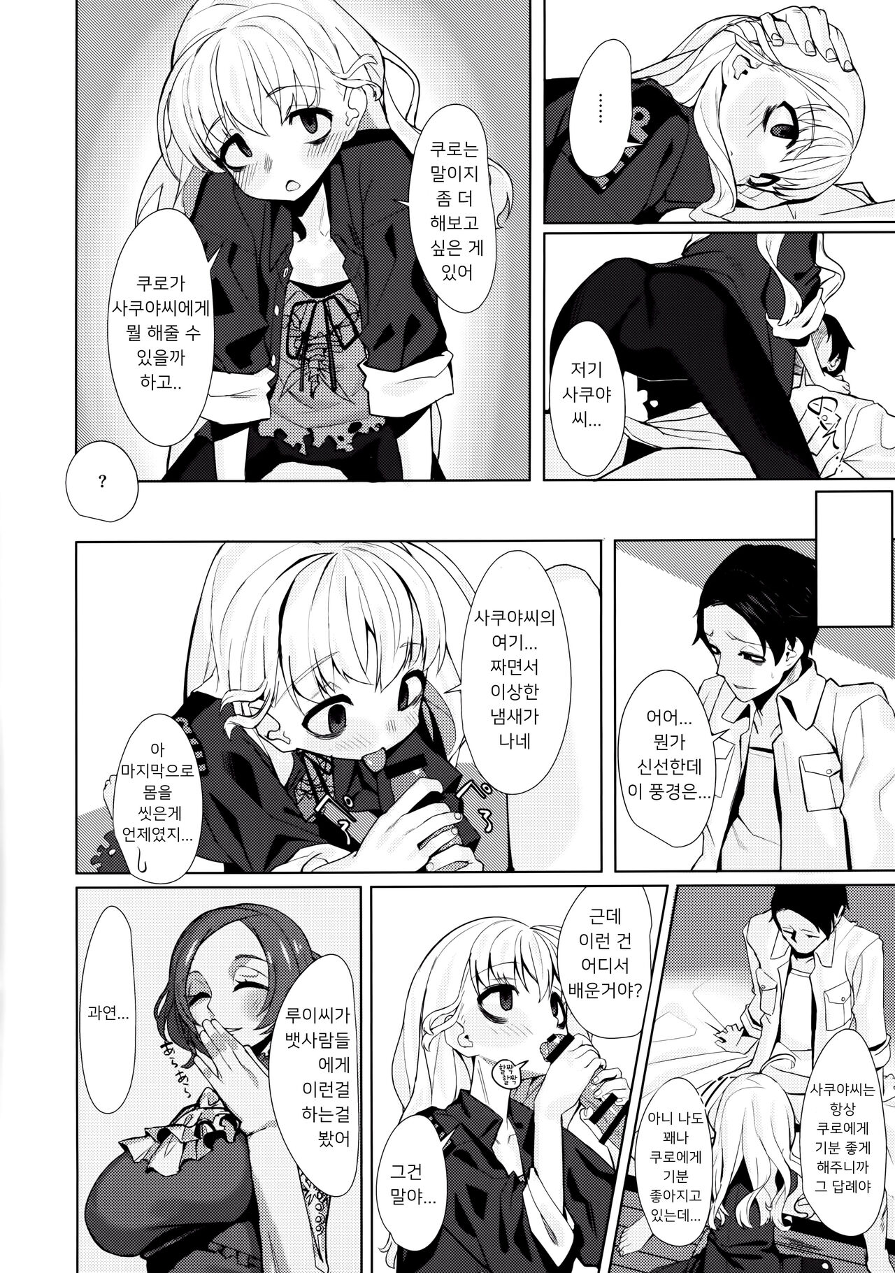 Dame to Guzu to Arashi to | 글러먹은 녀석과 굼뜬 녀석과 폭풍 page 9 full