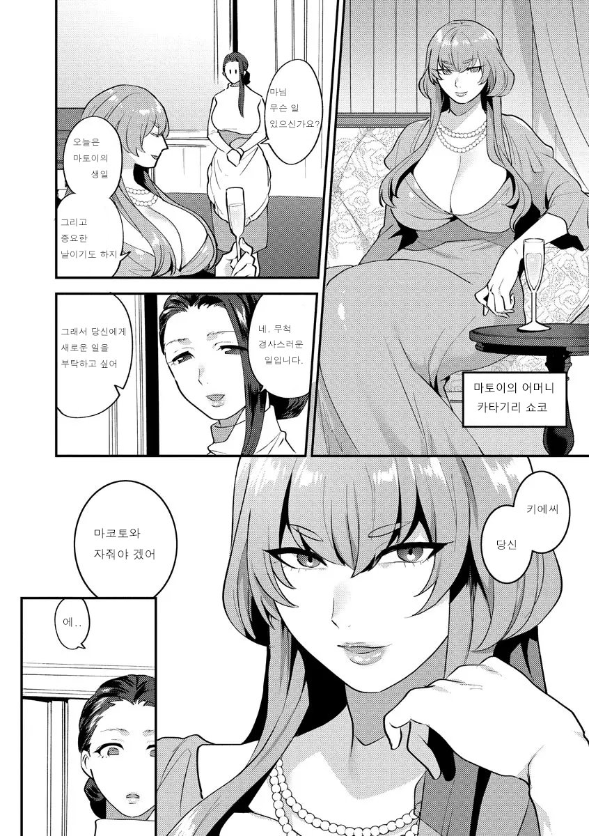 Mayugomori 〜Nee ya to boku no midarana himegoto 〜 page 8 full