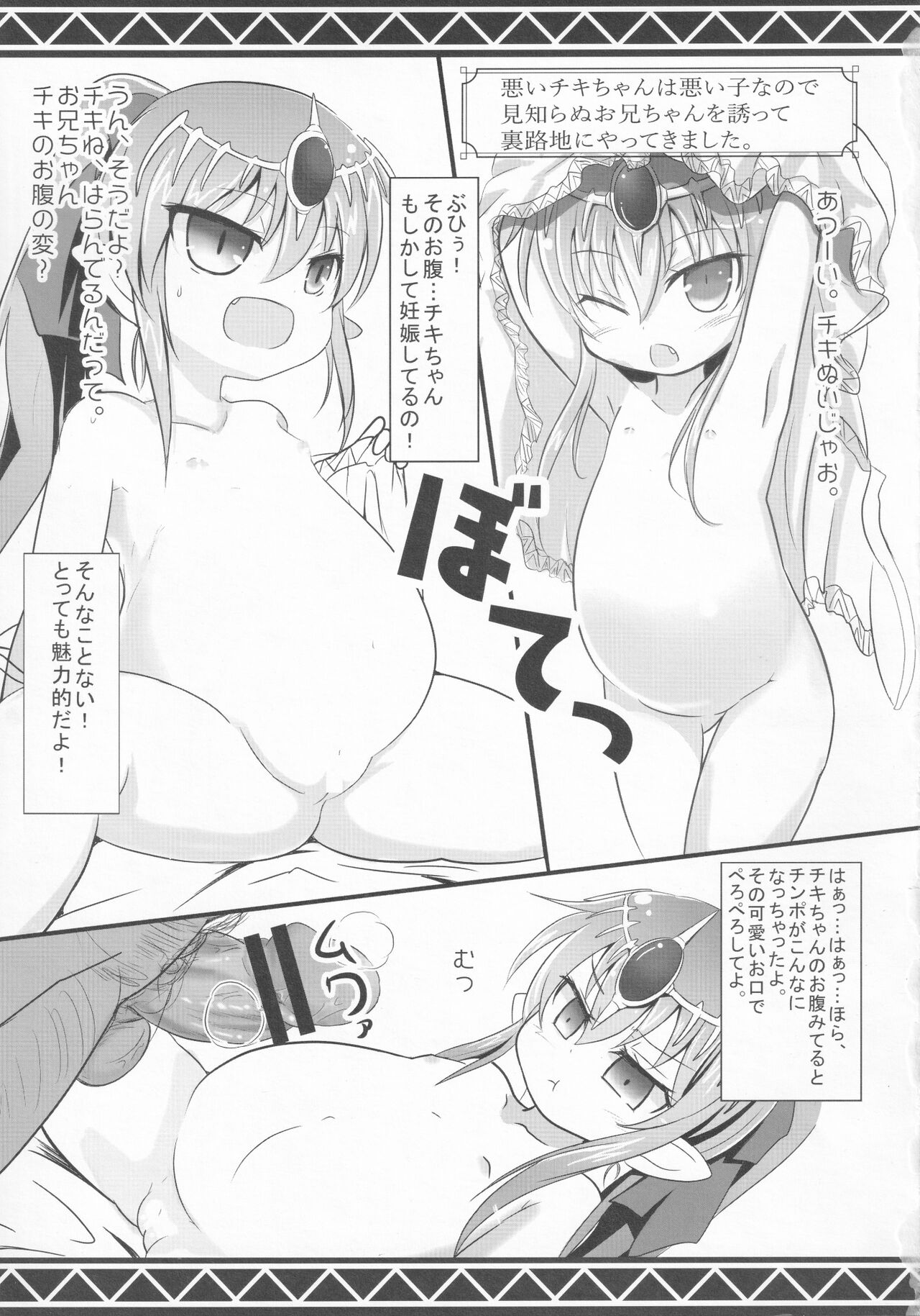 Haranda Warui Tiki-chan no Natsu page 2 full