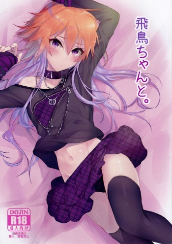 Asuka-chan to. cover
