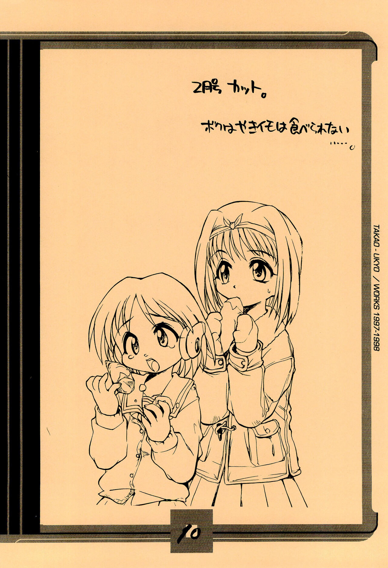 Mamagult Katsudou Houkokusho Hikae 1997/11-1998/08 page 10 full