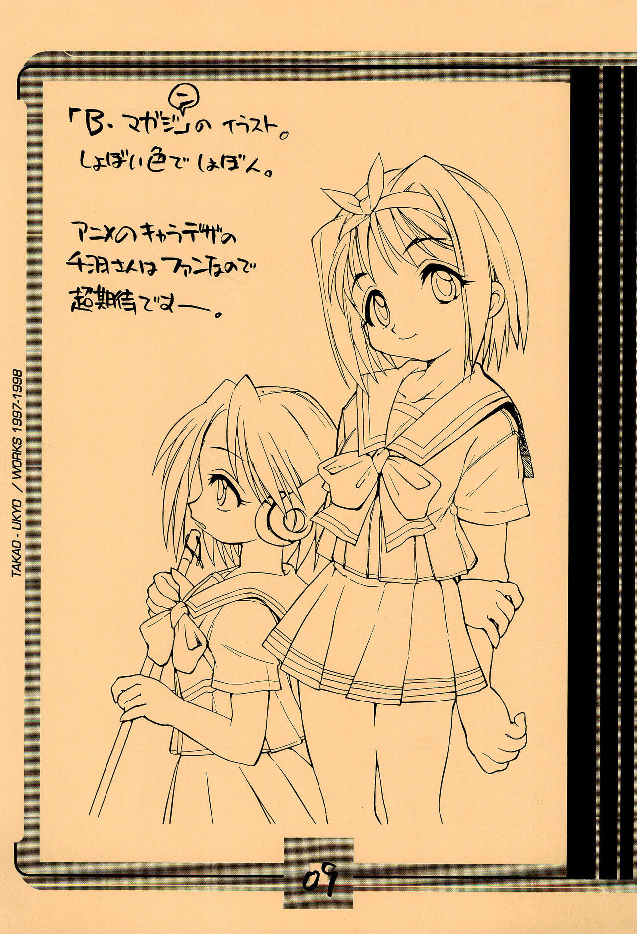 Mamagult Katsudou Houkokusho Hikae 1997/11-1998/08 page 9 full