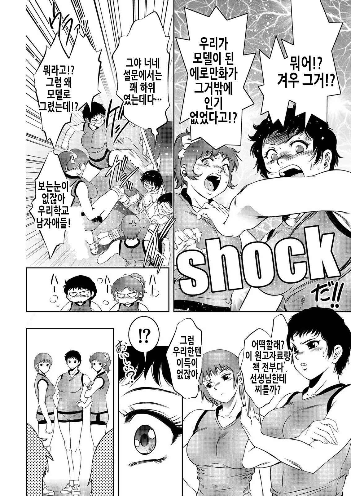 Hobakushounen no Houkagokiki | 포박소년의 방과후위기 page 5 full