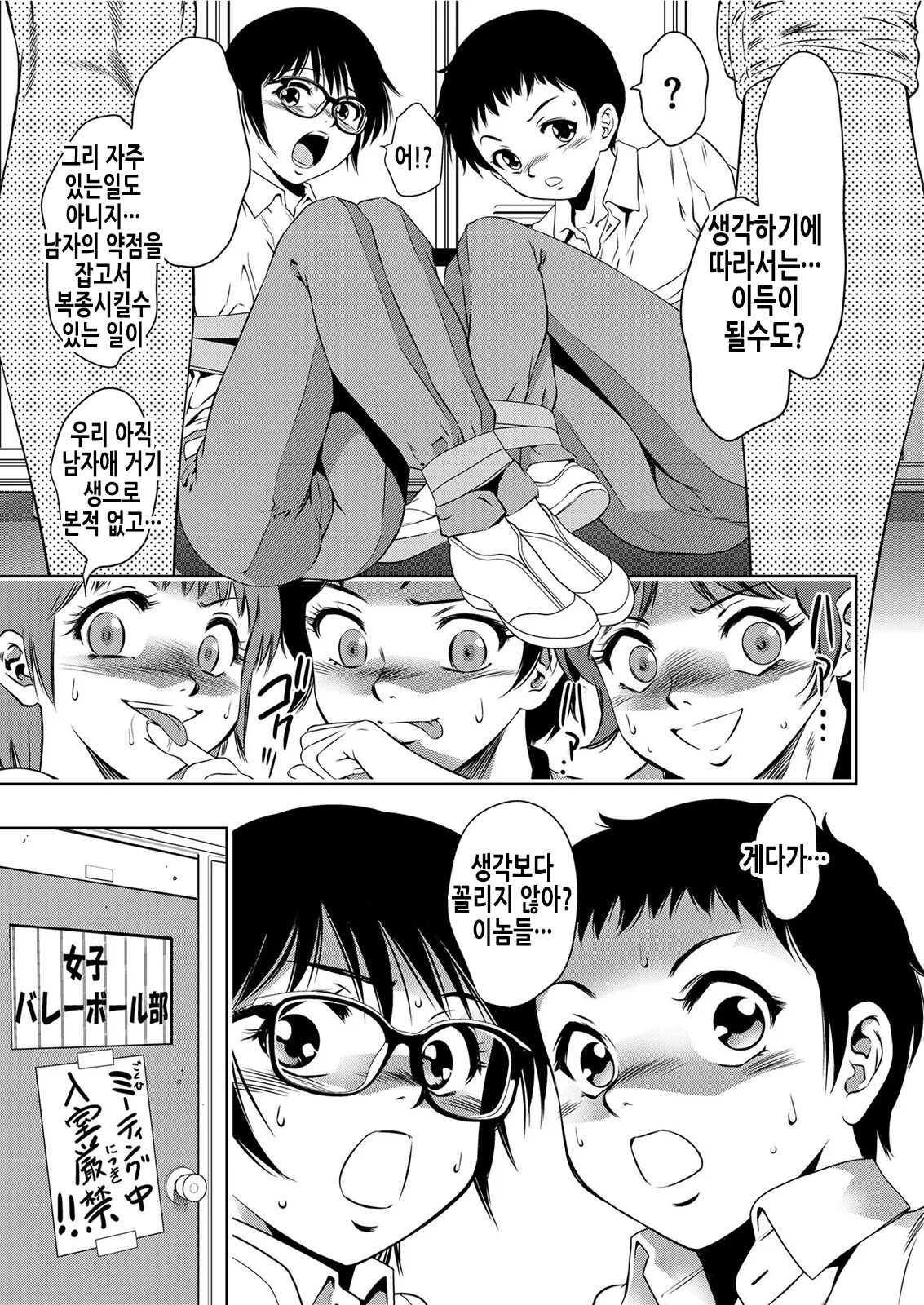 Hobakushounen no Houkagokiki | 포박소년의 방과후위기 page 6 full