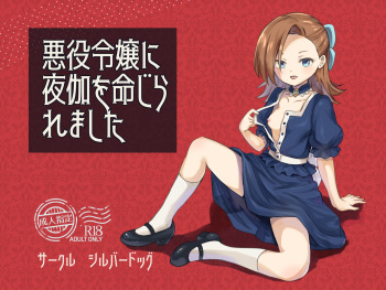Akuyaku Reijou ni Yotogi o Meijiraremashita cover