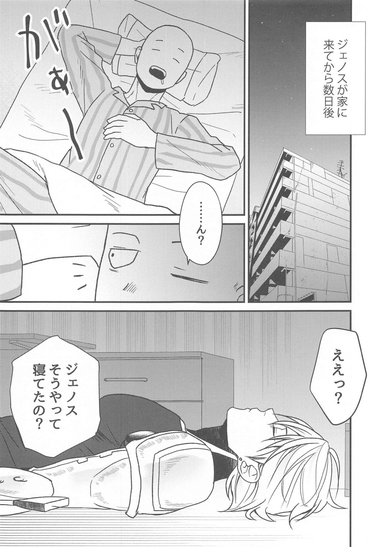 Ore no Deshi Maji de Kawaii page 8 full