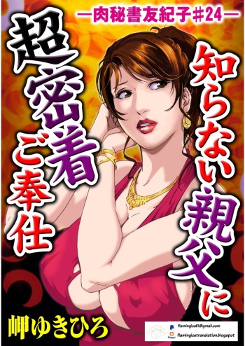 Nikuhisyo Yukiko chapter 24 cover