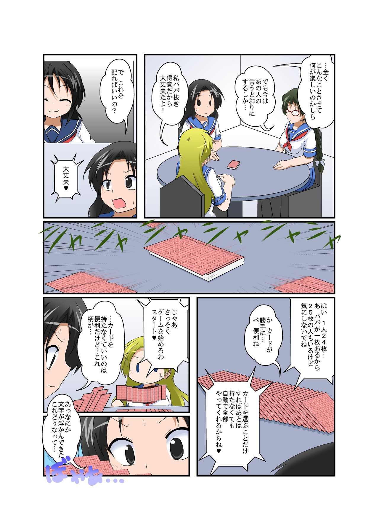 Rifujin Shoujo ~Hentai Card Game~ page 10 full
