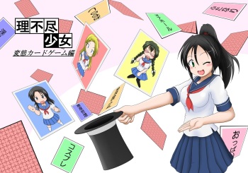 Rifujin Shoujo ~Hentai Card Game~ cover