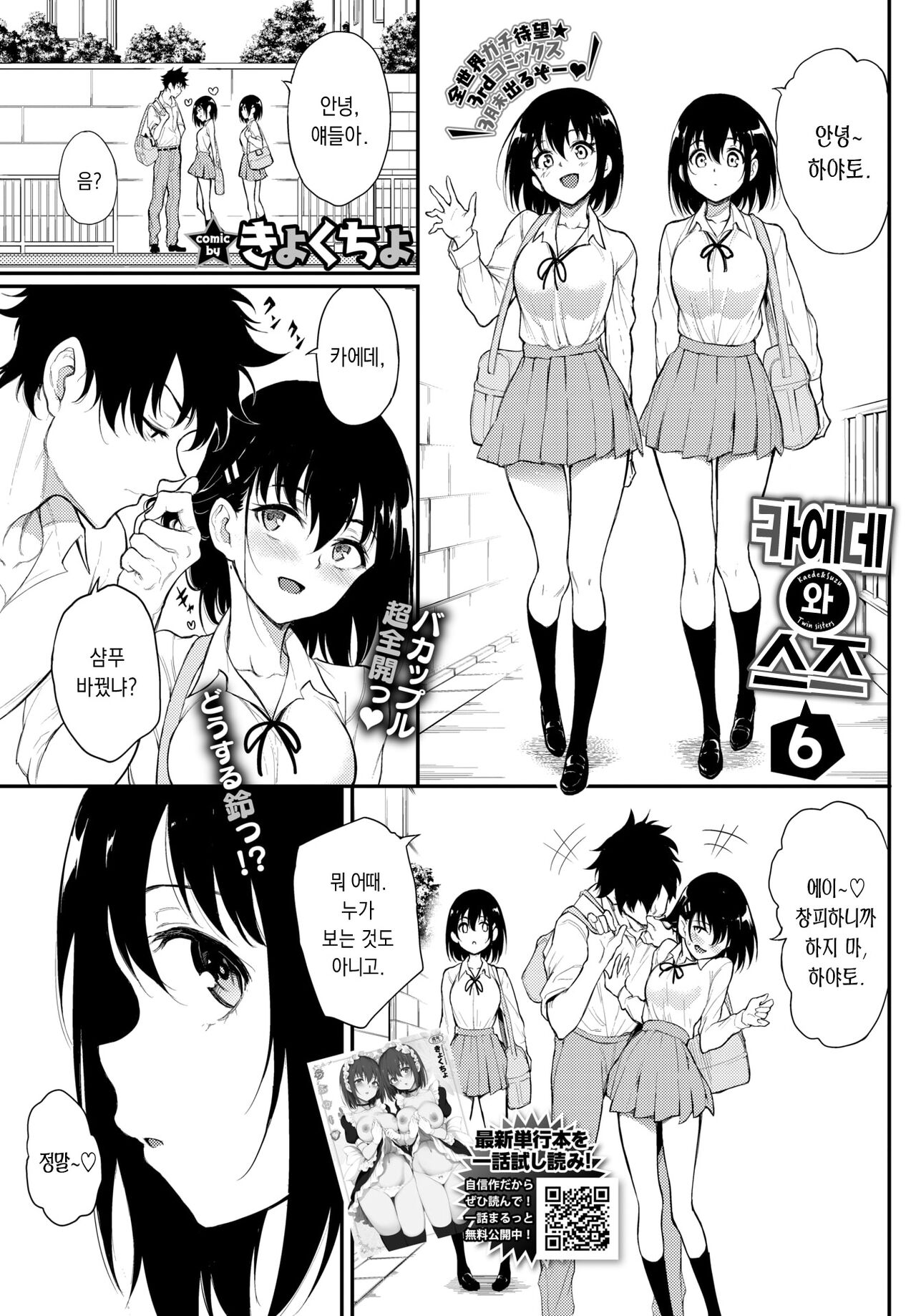 Kaede to Suzu 6 | 카에데와 스즈 6 page 1 full