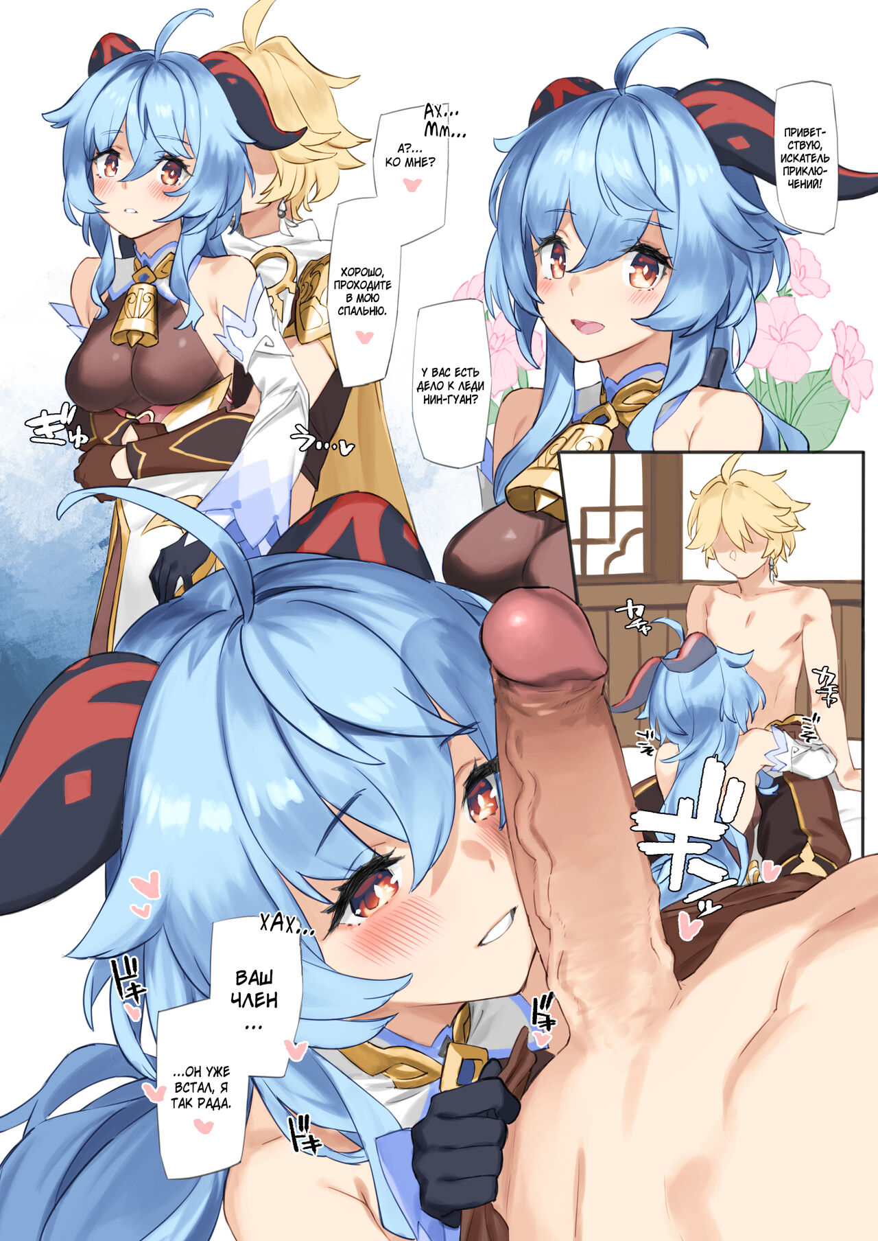 Kanu-chan ni Amaeru o Manga Fawning on Ganyu page 1 full