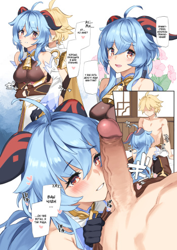 Kanu-chan ni Amaeru o Manga Fawning on Ganyu cover