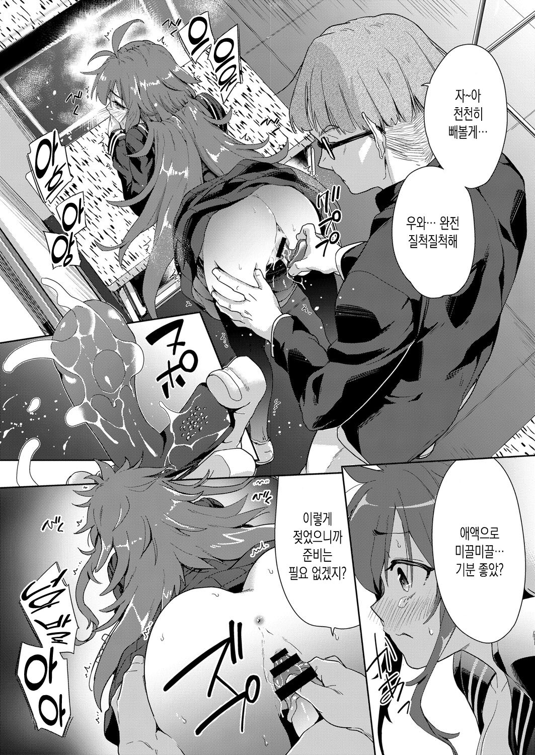 sukinakohaijimetakunarumono | 좋아하는 여자는 괴롭히고 싶어지는 법 page 10 full