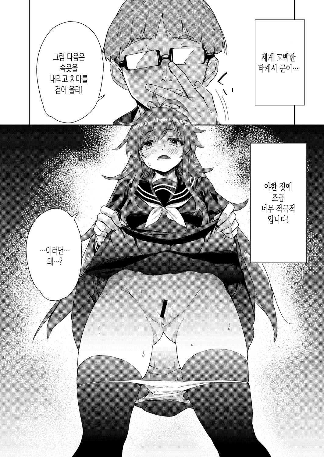 sukinakohaijimetakunarumono | 좋아하는 여자는 괴롭히고 싶어지는 법 page 4 full