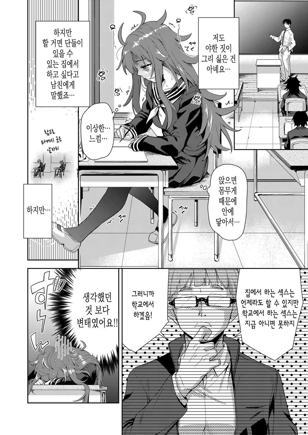 sukinakohaijimetakunarumono | 좋아하는 여자는 괴롭히고 싶어지는 법 page 6 full