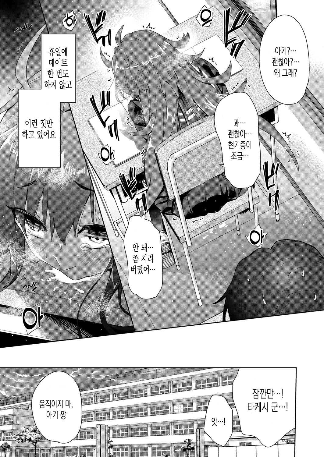 sukinakohaijimetakunarumono | 좋아하는 여자는 괴롭히고 싶어지는 법 page 9 full