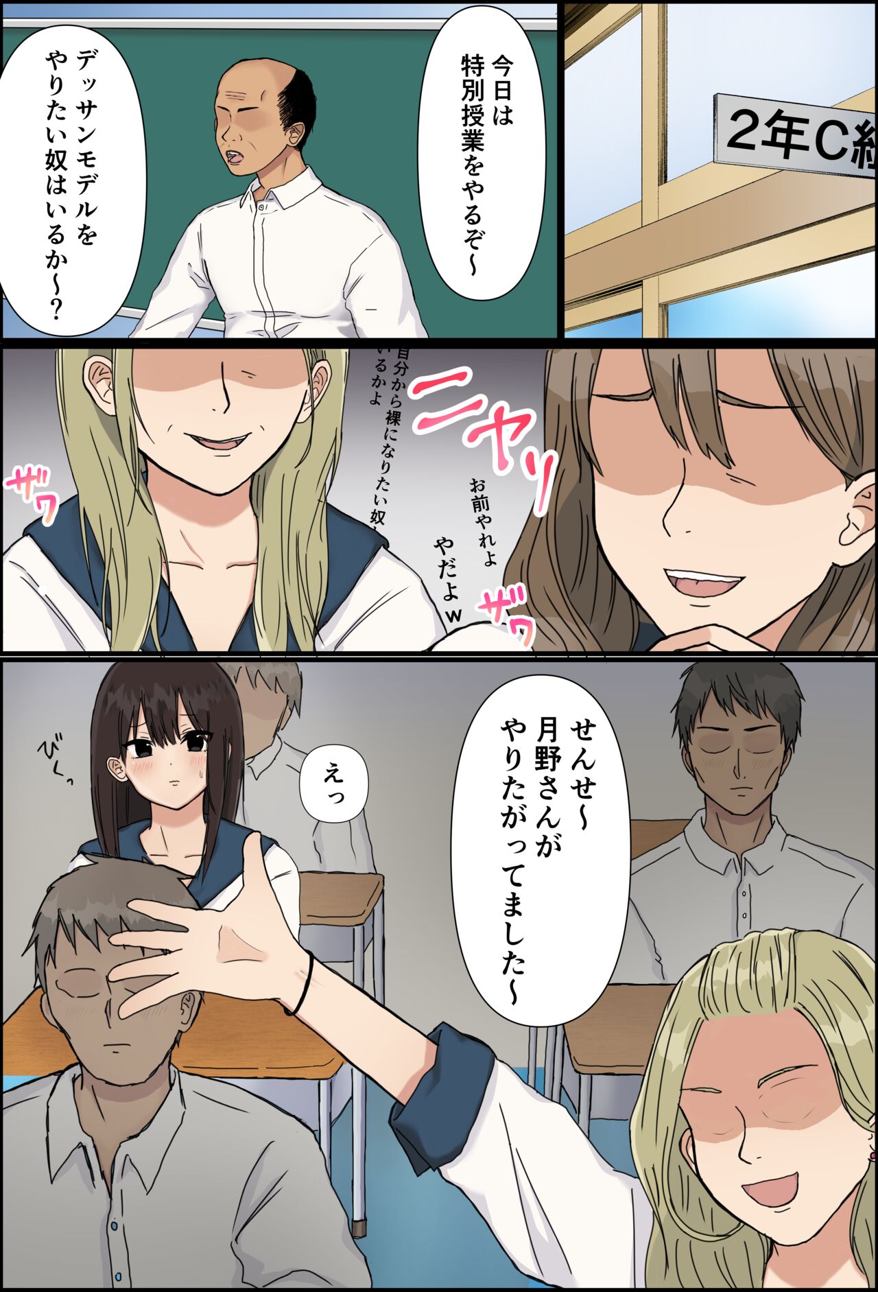 Gakunen Ichi no Bishoujo o Shuudan de… page 3 full