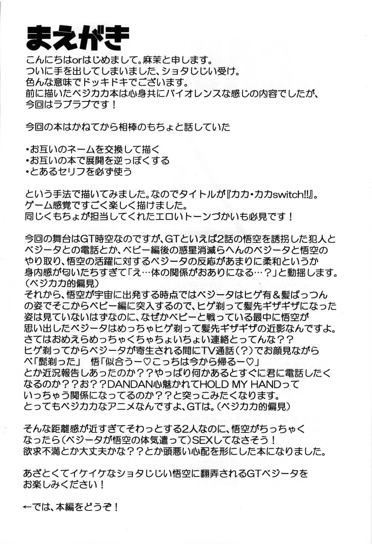 Kaka・Kaka switch!! side A – Dragon Ball dj page 4 full