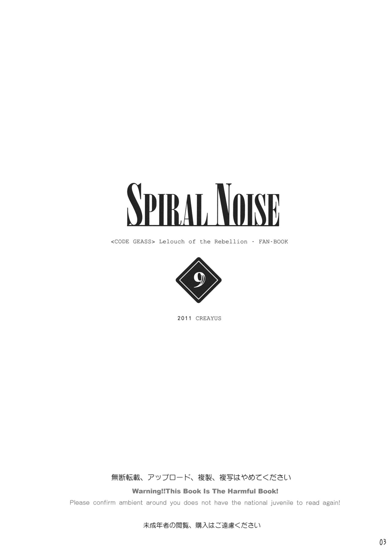 SPIRAL NOISE page 3 full