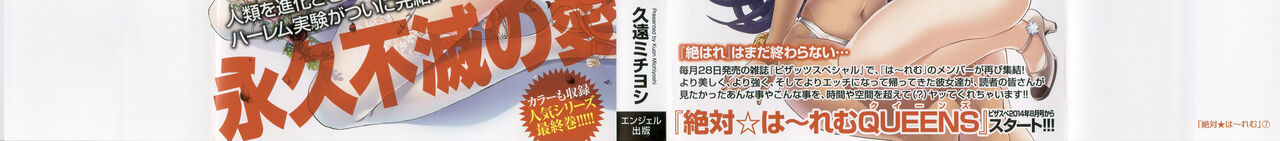 Zettai Harem Vol.7 + Seifuku Harem Settei Artworks Shuu page 4 full