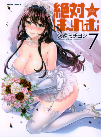 Zettai Harem Vol.7 + Seifuku Harem Settei Artworks Shuu cover