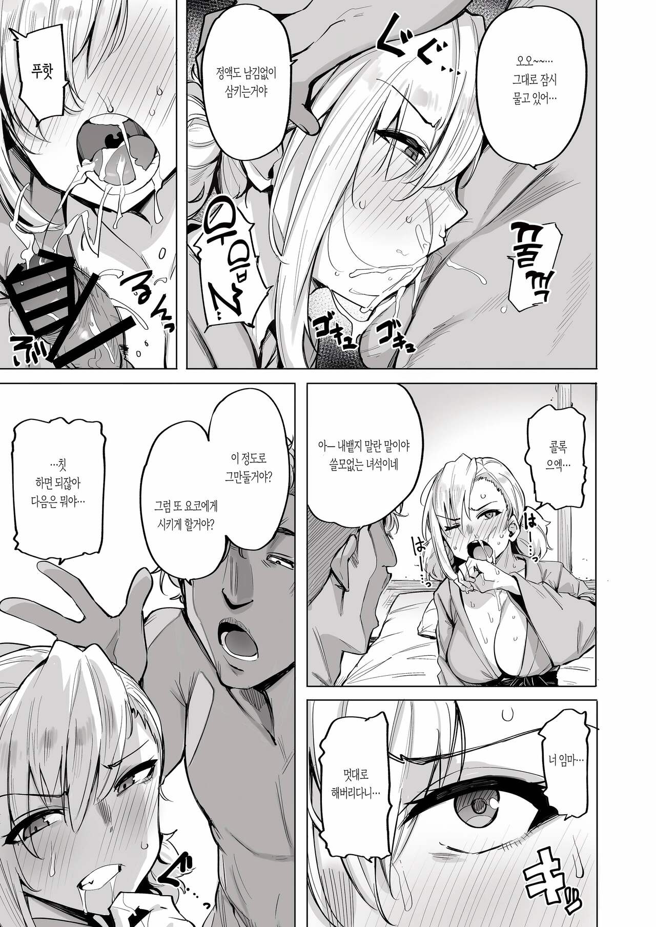 Netorimura Ni │네토리 마을・둘 page 10 full