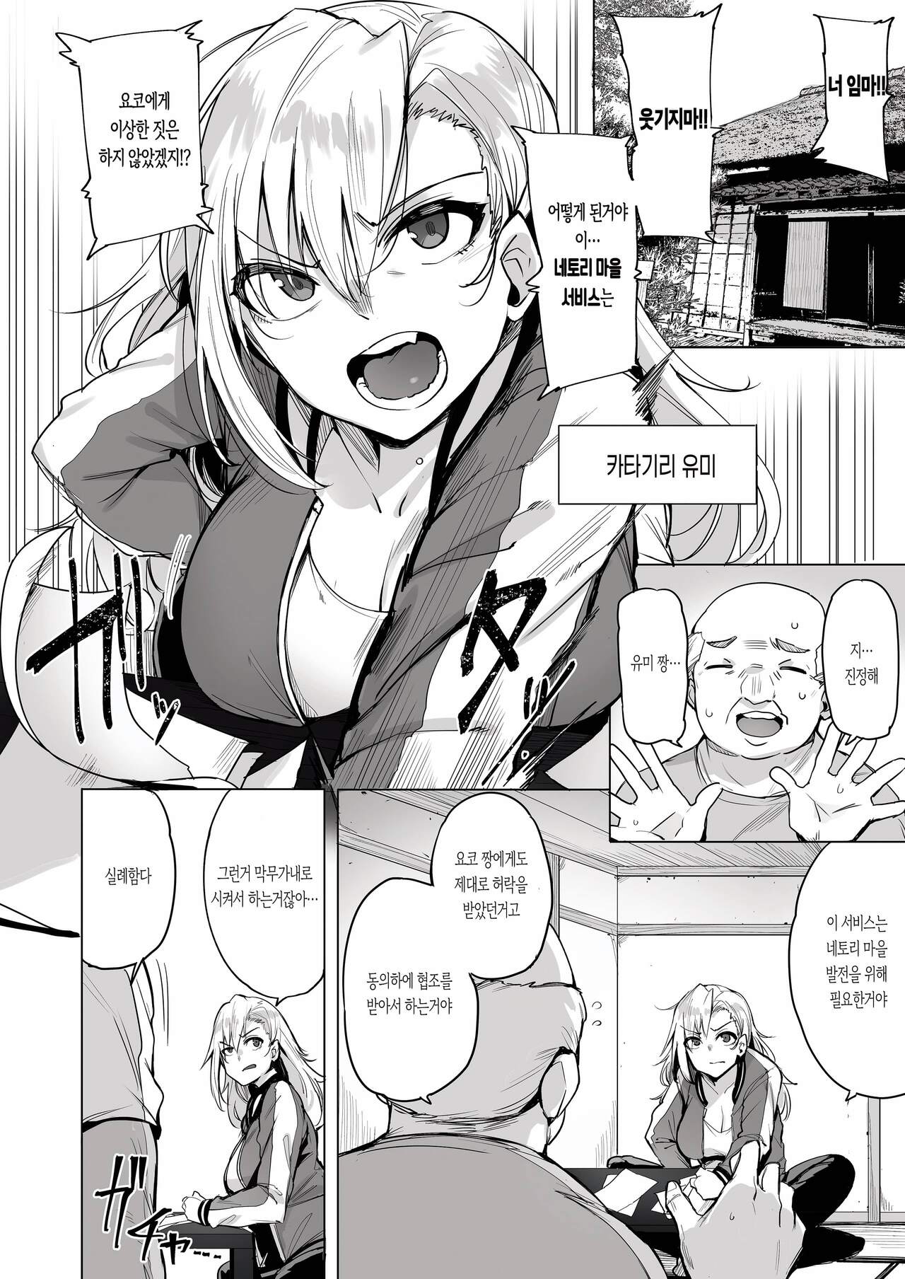 Netorimura Ni │네토리 마을・둘 page 3 full