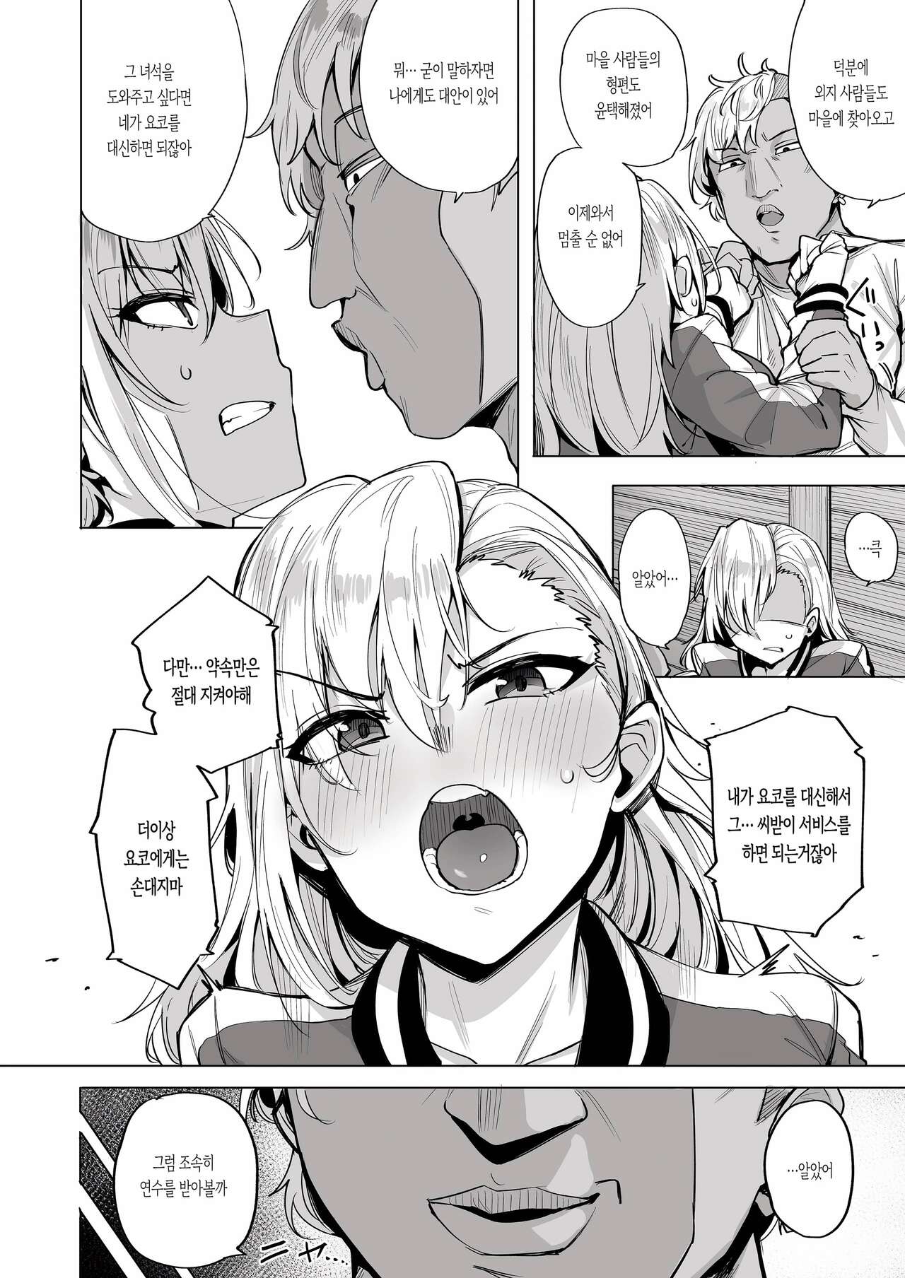 Netorimura Ni │네토리 마을・둘 page 5 full