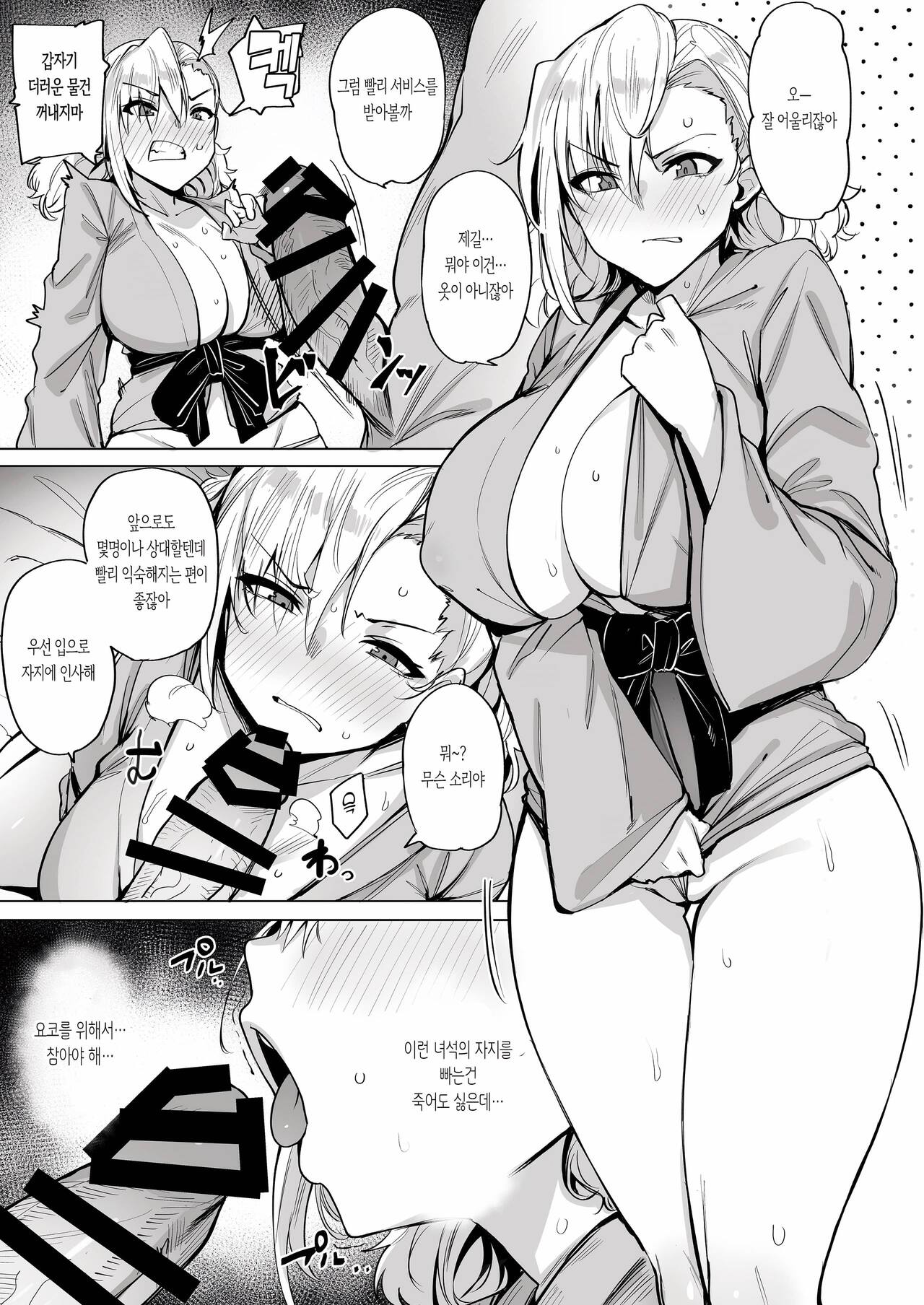 Netorimura Ni │네토리 마을・둘 page 6 full