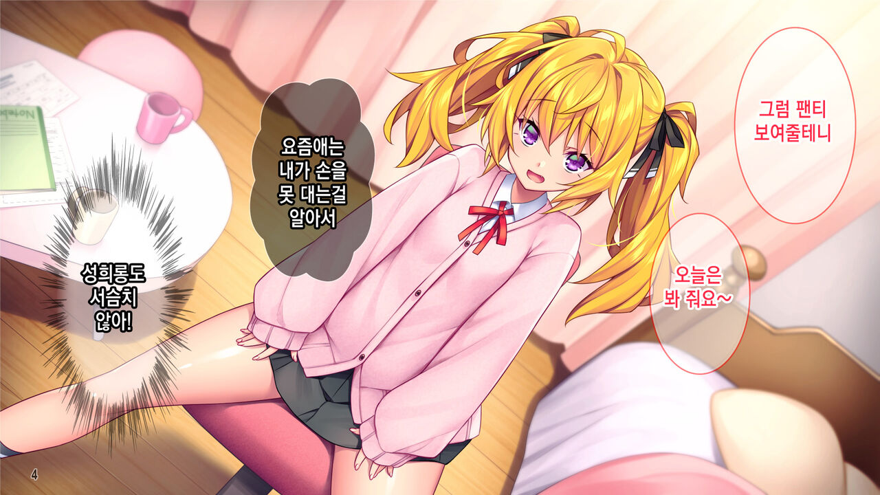 선생님자지개허접ㅋ 나를 깔보는 음란한 소악마를 깨우는 법! page 5 full