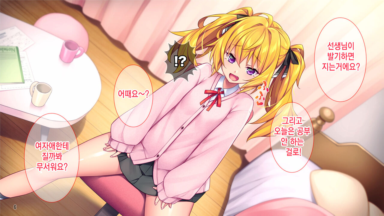 선생님자지개허접ㅋ 나를 깔보는 음란한 소악마를 깨우는 법! page 7 full