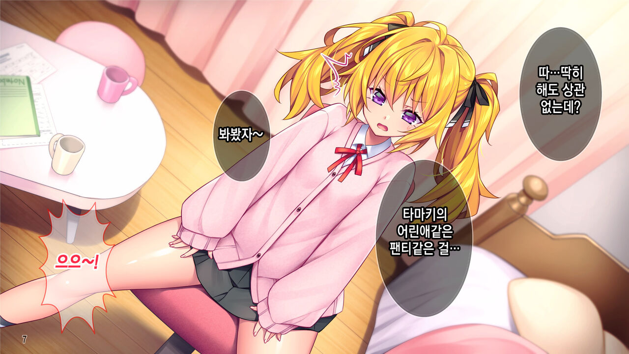 선생님자지개허접ㅋ 나를 깔보는 음란한 소악마를 깨우는 법! page 8 full