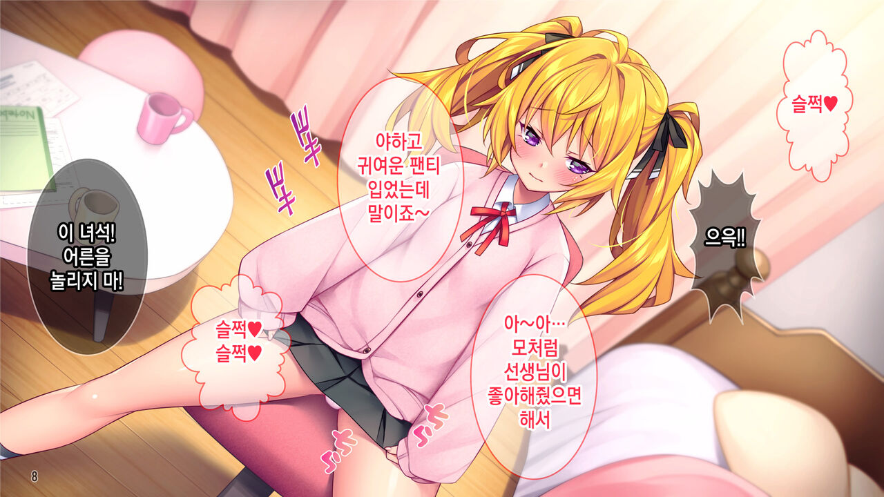 선생님자지개허접ㅋ 나를 깔보는 음란한 소악마를 깨우는 법! page 9 full