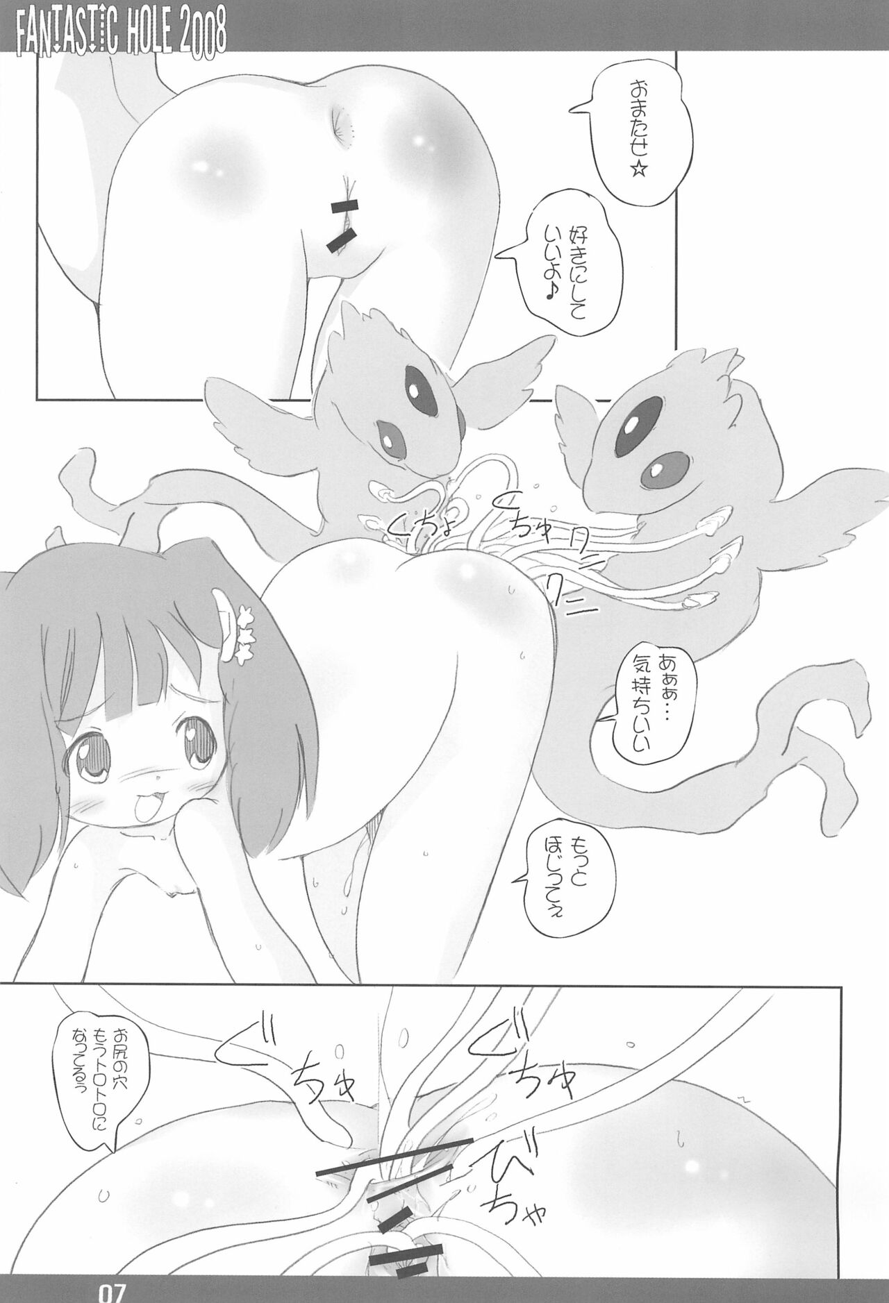 FANTASTIC HOLE 2008 page 7 full