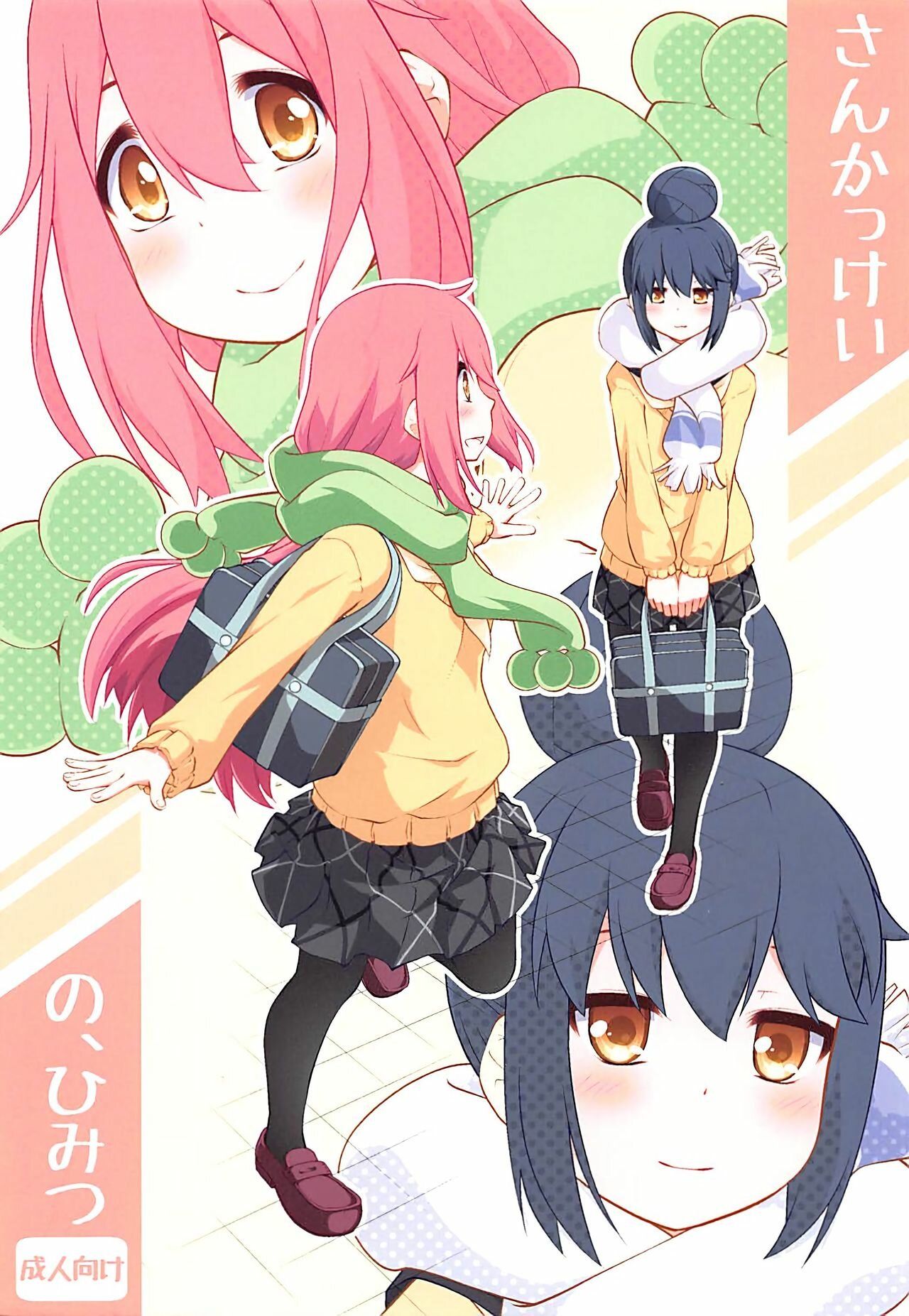 Sankakkei no, Himitsu | Triangulo Secreto page 1 full