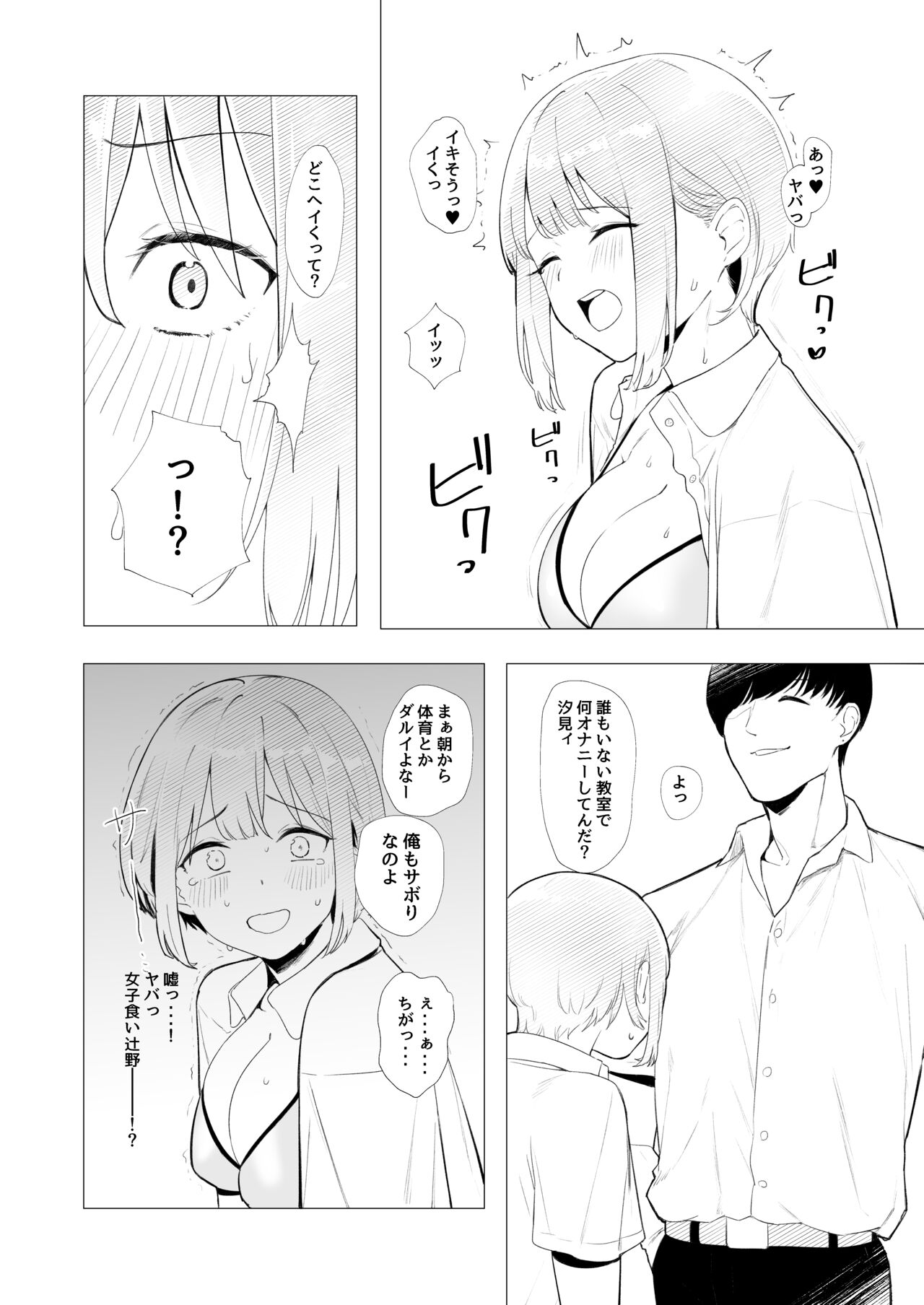 Kyoushitsu de Onanie shitetara Yarichin ni Bareta Ken ni Tsuite page 7 full