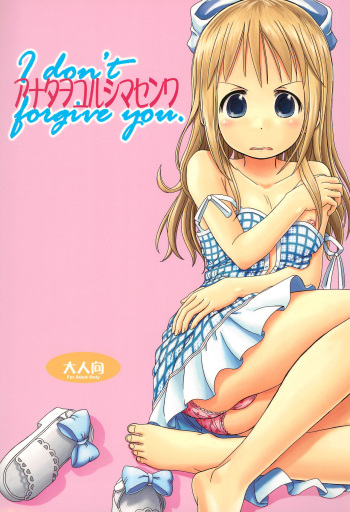 Anata o Yurushimasen wa -I don't forgive you- cover
