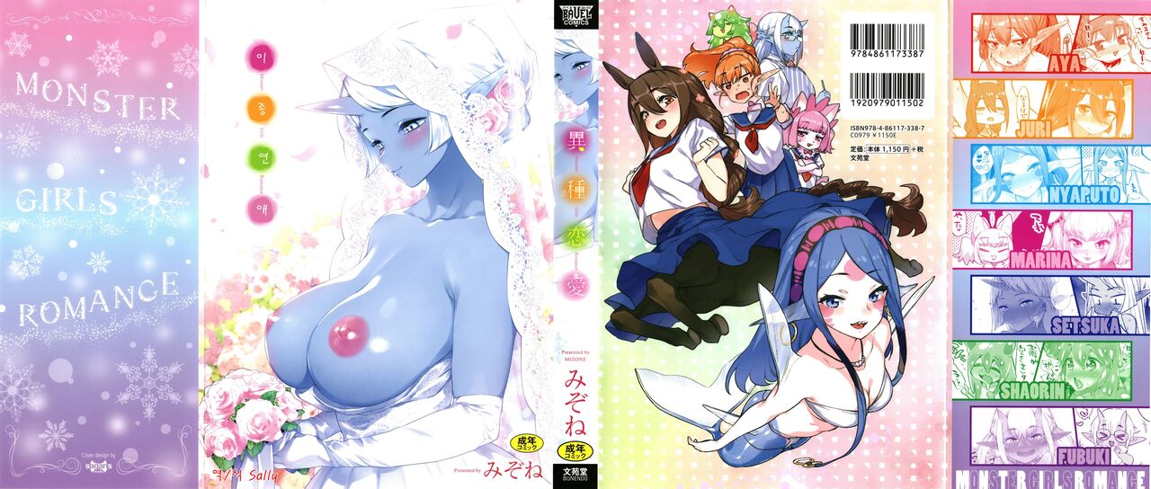 Ishu Renai - Monster Girls Romance page 1 full