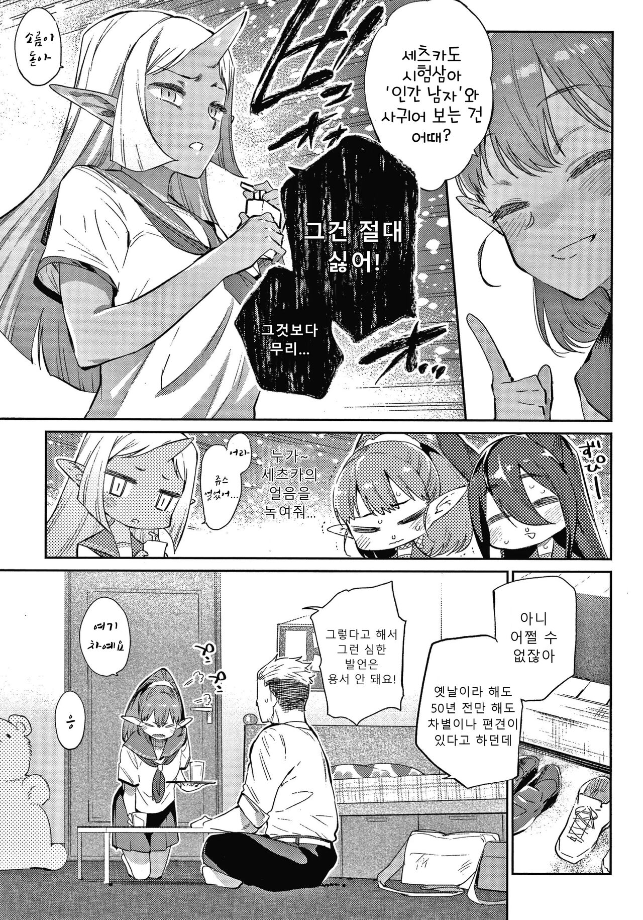 Ishu Renai - Monster Girls Romance page 10 full