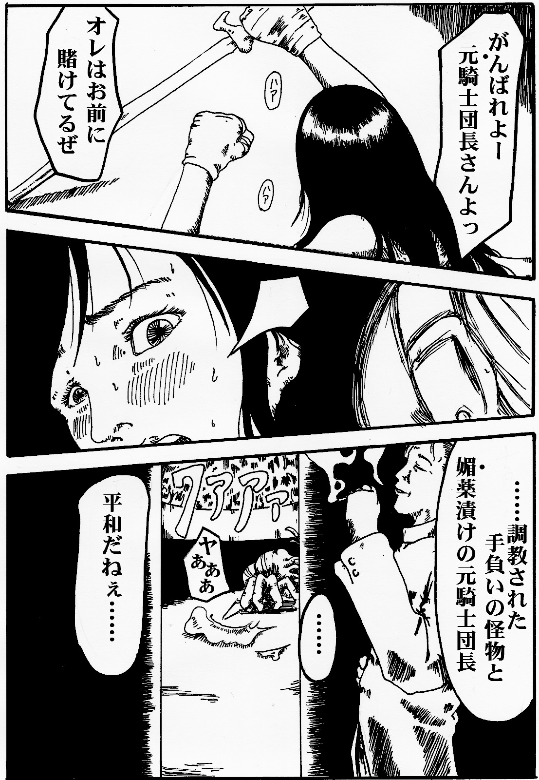 onnasennshi jigokuhen page 6 full