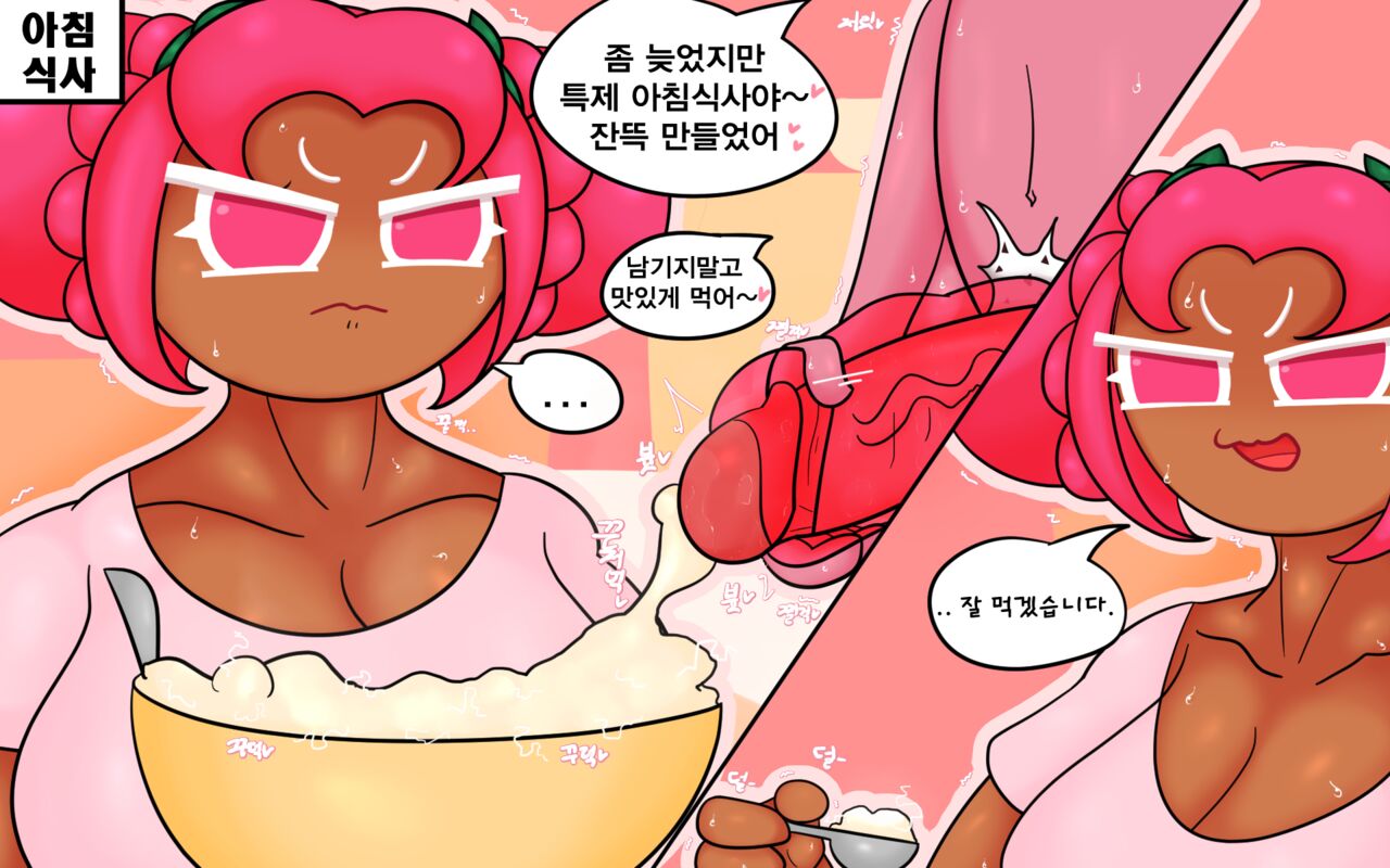 홀리베리는 무너지지 않아! page 8 full