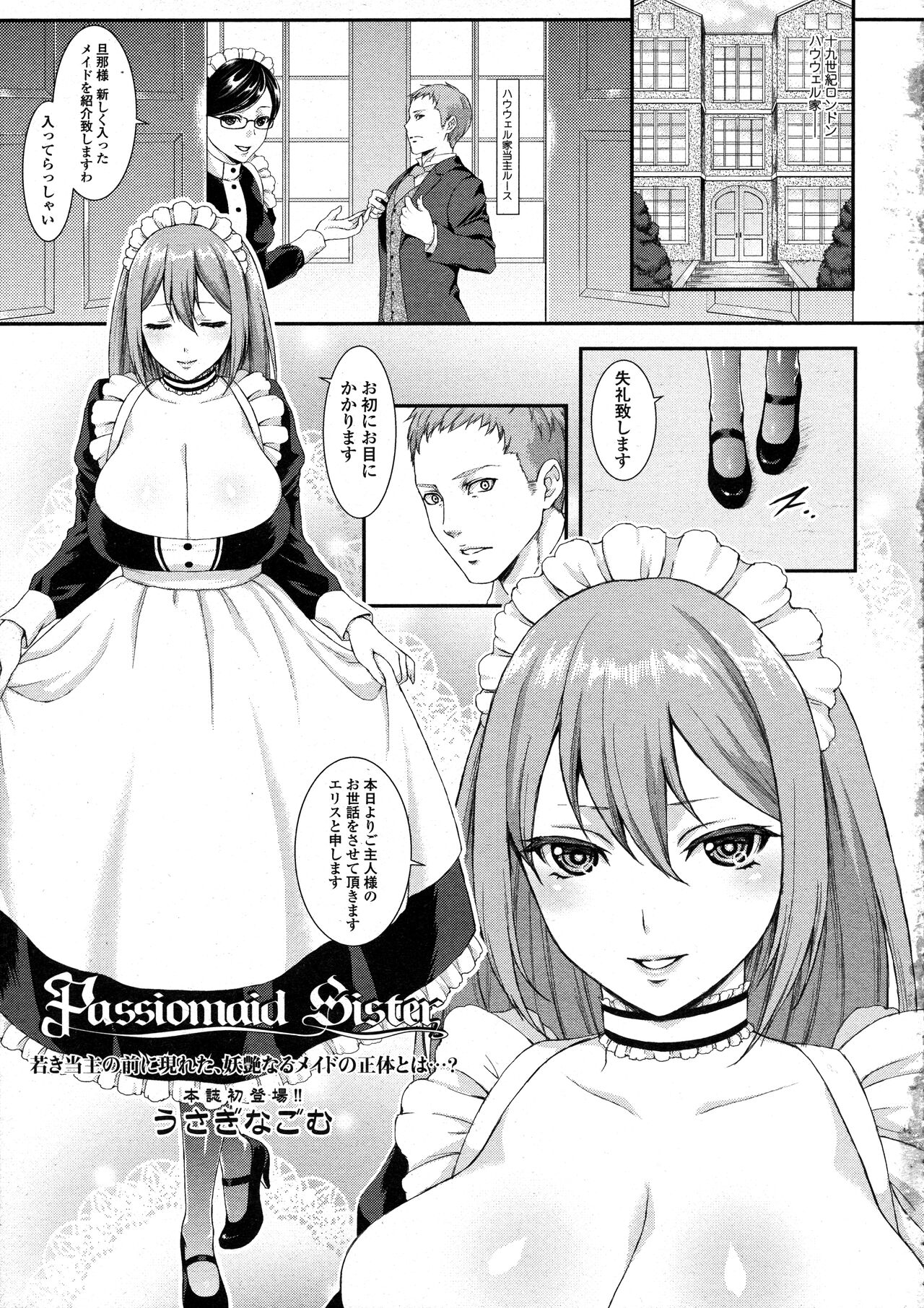 Passiomaid Sister page 1 full