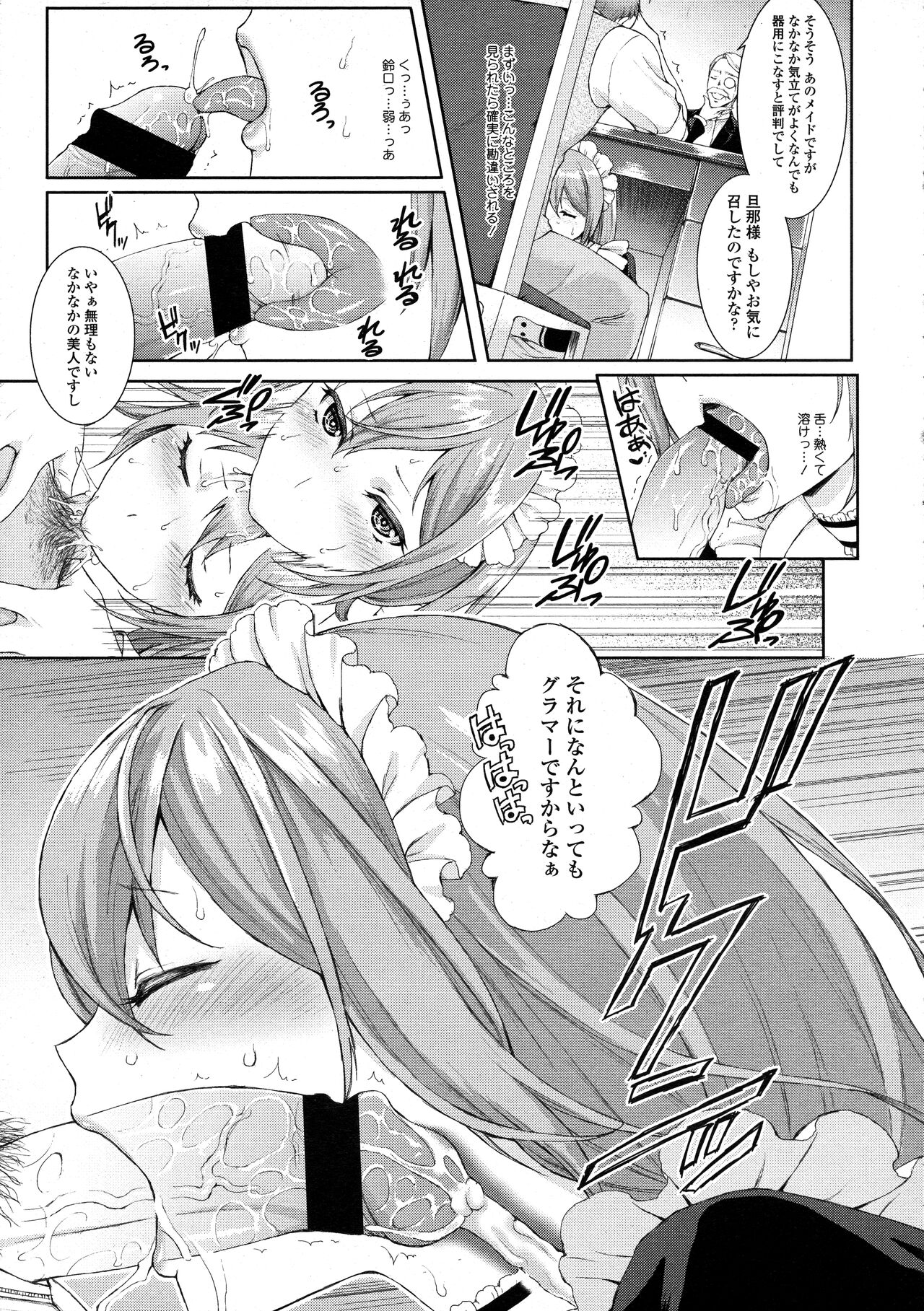 Passiomaid Sister page 7 full