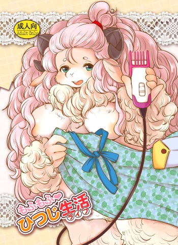 Mofumofu Hitsuji Seikatsu cover