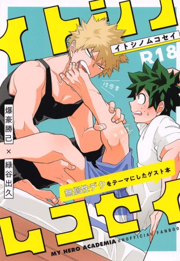 Itoshi no Mukosei cover