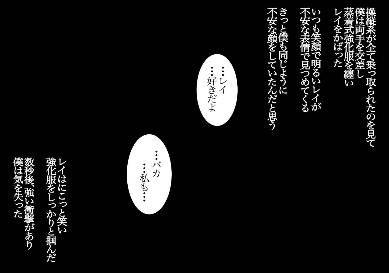 Yasashii Aibou wa Boku no Me no Mae de Midara ni Kawaru page 8 full